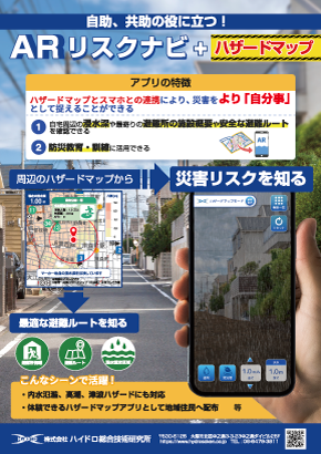 ARリスクナビ